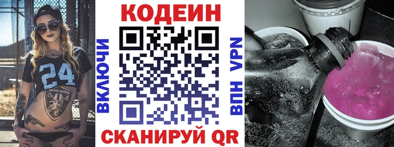 МЕГА сайт  Сунжа  Codein Purple Drank 